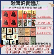 高價收購大量，文革郵票 四大名著郵票、80猴票、毛主席郵票、致詞郵票、梅蘭芳郵票、荷花郵票、民革郵票、京劇臉譜郵票、牡丹郵票、收購中國郵票、大陸郵票、大清郵票、老纪特邮票、特種郵票 四方聯郵票、金魚郵