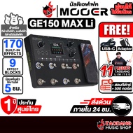 Mooer GE150 Max Li มัลติเอฟเฟค Mooer Multi Effects - เต่าแดง ติดตั้งเอง