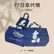 [77 Japan Daigou] Disney Store Non-Woven Shopping Bag Mickey