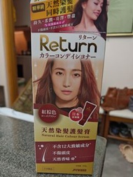 Return 染髮護髮劑 (紅棕色)