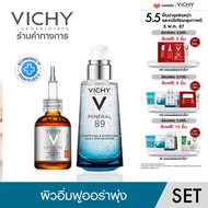 [เซ็ทสุดคุ้ม] วิชี่ Vichy Mineral 89 Booster Serum เซรั่มบำรุงผิวหน้าเพื่อผิวแข็งแรง 50มล และ Liftactiv Vitamin C 15% Serum เซรั่มวิตามินซี ผิวดูกระจ่างใสมีออร่า 20