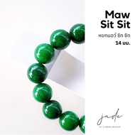 หยก มอซิซิ Maw sit sit หยกแอลไบต์ หยกพม่าแท้ ขนาด 14 มม. by siamonlineshop