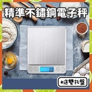 送雙托盤 精準不鏽鋼電子秤 多單位廚房料理秤 承重 精度 家用電子秤便攜式小秤 烘培秤 夜光電子秤 透明碟 珠寶秤 煮食用電子秤 （送雙托盤/0.1g/3kg） 食物電子磅  [平行進口]