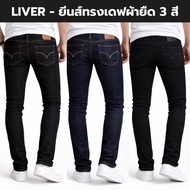 Men's 3-Color Stretch Skinny JEANS LIVER Model J10 Man Clothing (J10 Included)