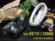 Sony X Compact F5321 XZ F8331 F8332 XZs G8232 Type C 原廠充電傳輸線