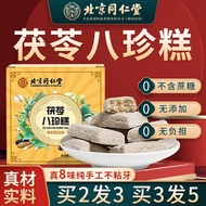 北京同仁堂怡福寿 八珍糕坚果茯苓芡实糕山药茯苓薏湿糕无糖精薏仁茯苓糕八珍膏汤粉传统中式糕点休闲零食 3盒【两盒价，鎹一盒】