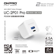 ONPRO UC-2P01 Pro 30W超急速PD充電器/ 冰雪白