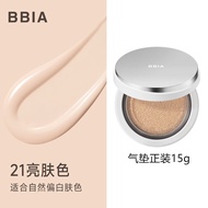 BBIA Water Light Air Cushion BB Cream กระปุกแป้งรองพื้นสำหรับผู้หญิง ปกปิด กระชับสีผิว ชุบชีวิต ให้ค