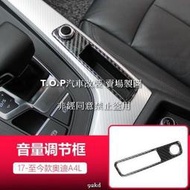 VMG05 17-19年A4音量喇叭調節框旋扭框碳纖維AUDI奧迪汽車材料精品百貨內飾改裝內裝升級專用套件  露天市集