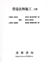 營造法與施工 上 (第3版)