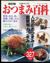 紅蘿蔔工作坊/料理(日文書)~おつまみ百科(小菜百科)