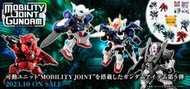 全新現貨 MOBILITY JOINT GUNDAM VOL.5 能天使 OOQ 雪崩型態 全8種 超商付款免訂金