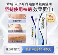 Dermatix倍舒痕去疤膏醫用矽酮凝膠疤痕修復除疤膏30G家庭裝除疤膏