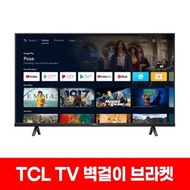 TCL TV 벽걸이 브라켓 WMB533 UE VESA 900*600 / 최대하중 150kg