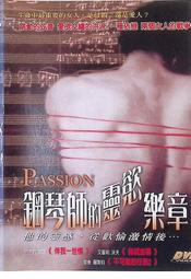 正版二手DVD《鋼琴師的靈慾樂章 理查羅斯伯 艾蜜莉沃夫》1048