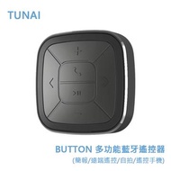 TUNAI BUTTON 多功能藍牙遙控器 多功能藍牙遙控器