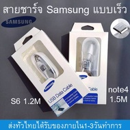 สายชาร์จ Samsung แท้100% 1.2เมตร/1.5เมตร Micro USB 2.0 สายชาร์จเร็ว ซัมซุง Fastcharger Original รองรับ รุ่นS4/S6/S7/Note5/Edge/Note3 /J3 /J5 /J7/ A3/ A5 /A7 /A8 รับประกัน1ปี