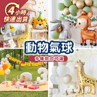🌼4H Shipment🌼Animal Balloon Balloon Modeling Balloon Birthday Balloon Birthday Balloon Decoration Ba