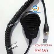 艾可慕 ICOM IC-700PRO 短波電臺航空話咪 HM-180車載對講機手咪