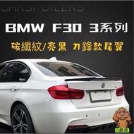 【現貨】BMW E90 F30 3系列 鋼琴黑 亮黑烤漆 刀鋒款尾翼 鴨尾 後擾流（316 318 320 328 33