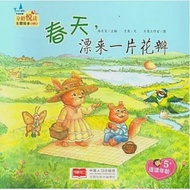 春天，漂來一片花瓣(5歲+) 作者：林文寶