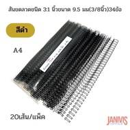 3:1 Inch Coil Ridge Size 9.5 Mm (3/8 In) 34 Joints (A4)Black 20 Lines/Pack