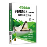 Real Estate Brokers Professional Subjects Detailed Explanation Questions (113~105) (Real Brokers) (L