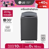 เครื่องซักผ้าฝาบน 20 กก รุ่น TV2520DV7B ระบบ Inverter Direct Drive