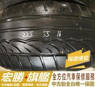 【宏勝旗艦】中古胎 落地胎 二手輪胎:C527.225 55 16 登祿普 SPORT01 8成 4條 含工4000元