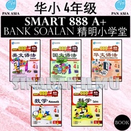 (SI)2023 SMART 888 A+ BANK SOALAN TAHUN 4 (SJKC) 精明小学堂 4年级 四年级 KSSR SEMAKAN 数学 科学 -泛亚PAN ASIA