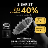 กระดาษกรอง Sibarist Fast Origami