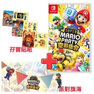 任天堂 - Switch Super Mario Party Jamboree | 超級孖寶兄弟派對 空前盛會 | (中文/ 英文/ 日文) + 獨家貼紙 + 超級瑪利歐派對掛旗