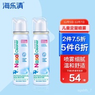 New🌊CM Hai Leqing Nasal Irrigator Children's Sea Salt Water Nasal Cleaner Sprayer Rhinitis Spray Physiological Salt Wash