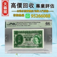 1954年香港政府壹元♻️舊紙幣，錢幣，港幣，港紙，人民幣，澳門幣，民國幣，第一二三四套人民幣，紀念鈔，連體鈔，樣版鈔。大棉胎，大聖書，小聖書，光頭佬，金龍，眼鏡架，羅馬兵頭，綠匙，藍屋，老鼠斑，等