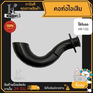 คอท่อ คอท่อไอเสีย คอท่อเดิม KAWASAKI KR 150 / คาวาซากิ เคอาร์150 สีดำ