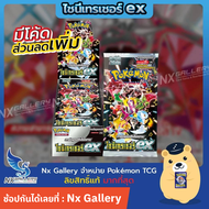 [Pokemon] Shiny Treasure ex Booster Box -  ไชนีเทรเชอร์ ex (โปเกมอนการ์ด ภาษาไทย)
