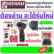 มีตัวเลือก MASARU สว่านไขควงไร้สาย รุ่น MSR-CD204 สว่านไฟฟ้า สว่านไร้สาย 2 ระบบ งานเจาะ งานสกรู สว่า