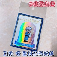 現貨 呪術迴戰 五條 悟  聖誕 幻彩 手機 機背 行李箱 貼紙 懷玉 玉折 高專 聖誕老人 咒術迴戰 