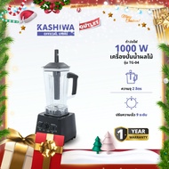 KASHIWA เครื่องปั่นอเนกประสงค์ SUPER BLENDER เครื่องปั่น เครื่องปั่นน้ำผลไม้ รุ่น TG-04