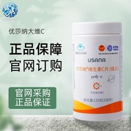 葆婴USANA维生素C片大瓶优莎纳vc维c优莎娜官网正品150片/瓶正品Baby Care USANA Vitamin C Tablets Large Bottle Excellent20260105