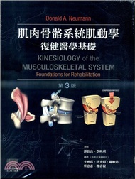 肌肉骨骼系統肌動學復健醫學基礎