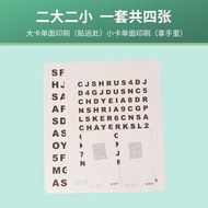 大小遠近字母表晶體操眼睛視力表訓練圖字體調節力斯內倫測試卡