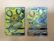 繁中Ptcg 咚咚鼠 GX SR HR