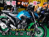 2018 YAMAHA FZ25 全新車 天美重車辦理❤️ 圓夢3500