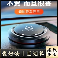 Mercedes-Benz Car Perfume C-Class E-Class G-Class Glc Gla E260L E300L Interior Aromatherapy New Gift