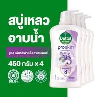 Dettol เดทตอล เจลอาบน้ำ สบู่เหลวเดทตอล โปรสกิน สูตรเพียวริฟายอิ้ง ลาเวนเดอร์ 450กรัมX4 Dettol Shower