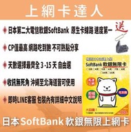 日本 上網卡 網卡 吃到飽 4G 無限量 即插即用免設定 效期2020/03/31【軟銀無限卡】Softbank