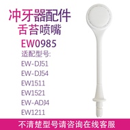 Suitable for Panasonic Flushing Tongue Coating Cleaning Nozzle EW0985 EW1511 1521 1513 DJ54 ADJ4