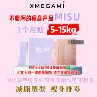 【⚠️官方正品 ⚠️】MISU DX+ MISU N+ DX PLUS 升级版 MISU 排毒 MISU 代餐 排毒养颜 无副作用 短期见效 瘦身排毒产品