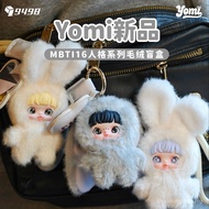 Yomi Yomi-New Product MBTI16 Personality Series Mystery Box Cute Plush Doll Creative Trendy Play Ove
